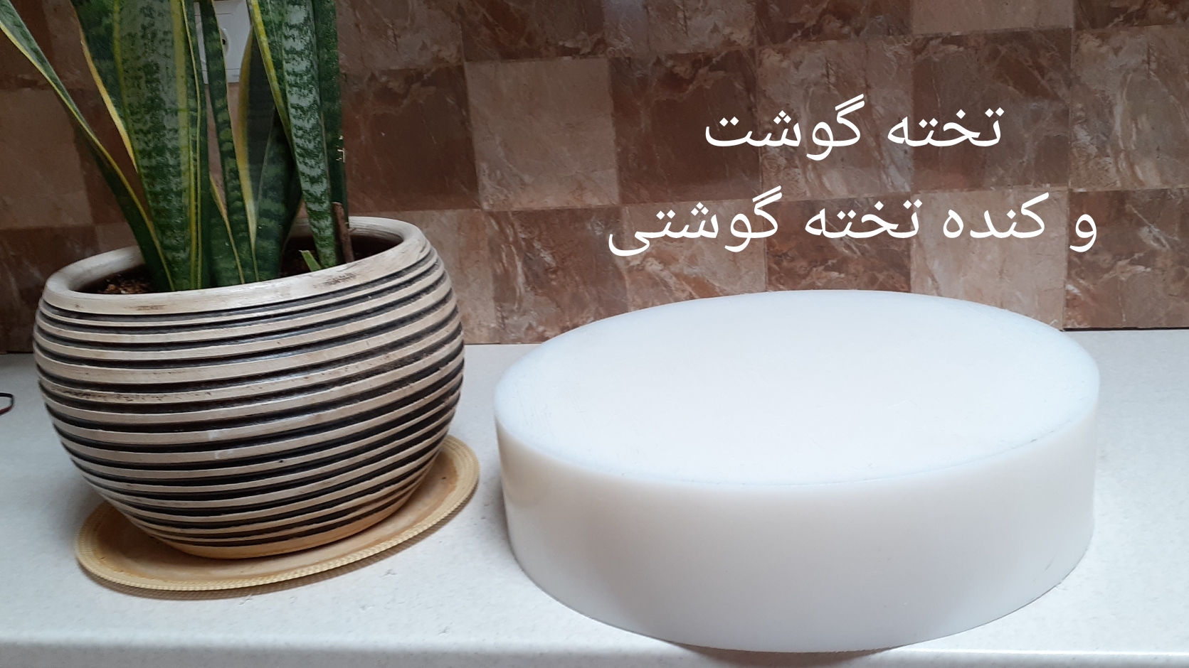 محصول ویژه ۲